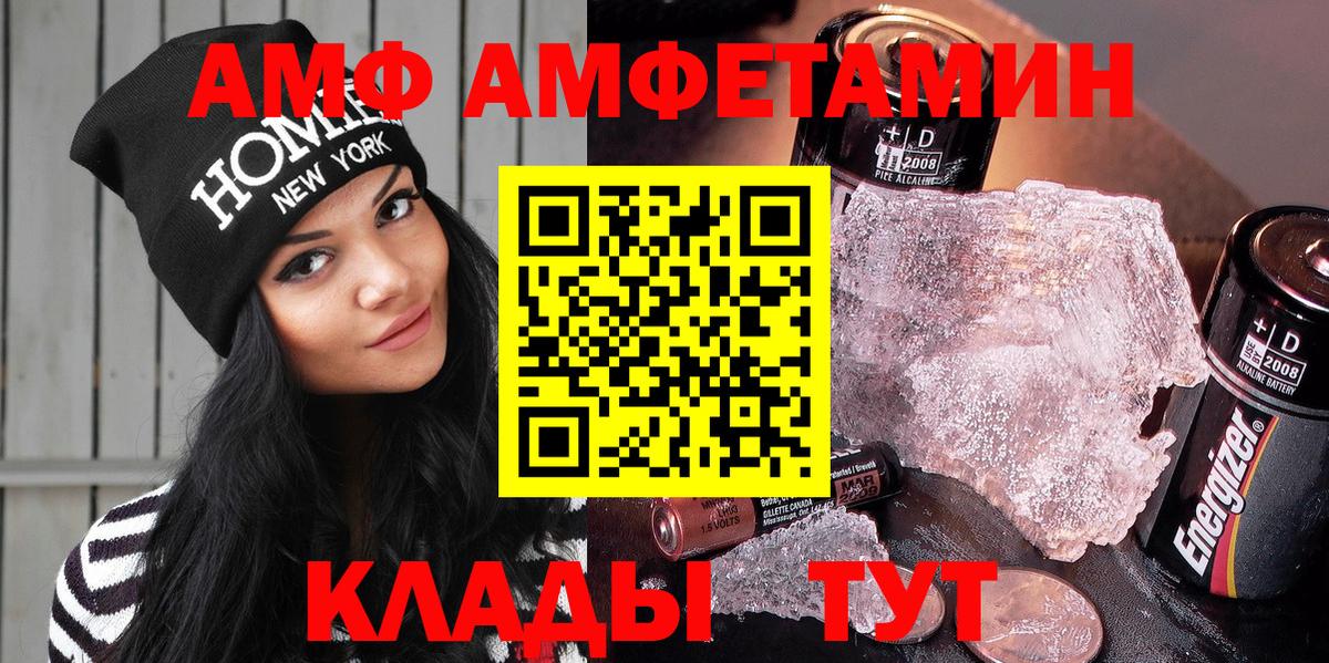 Amphetamine Розовый  Вход с VPN  АМФ  АМФ  Томск 