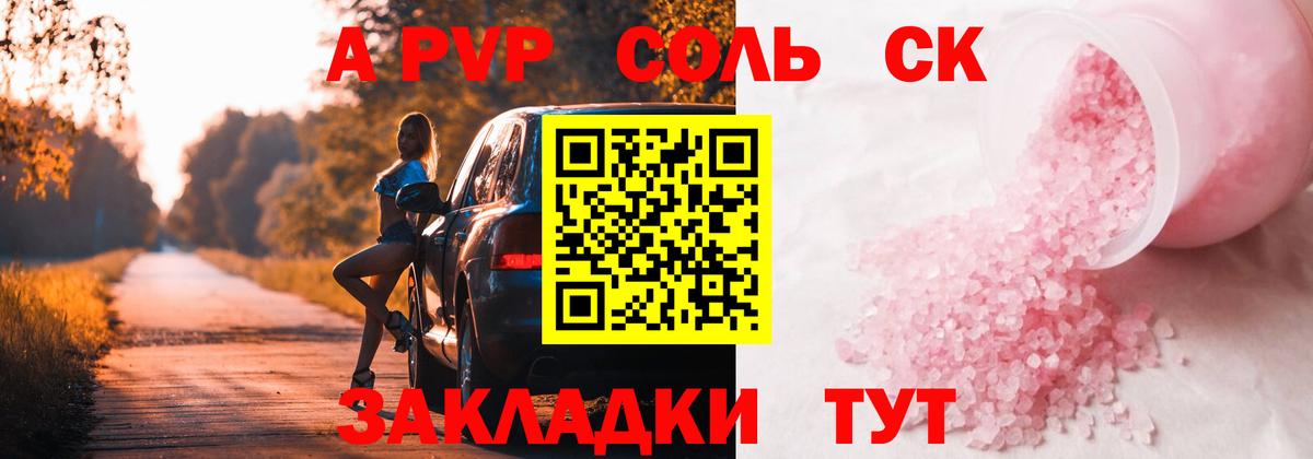 Томск  A PVP Crystall  Alfa_PVP  Вход с VPN  Alpha-PVP мука 
