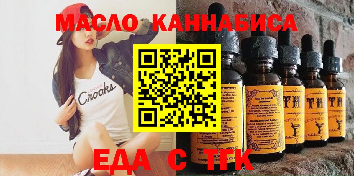 Томск  Cannafood марихуана  Вход с VPN 