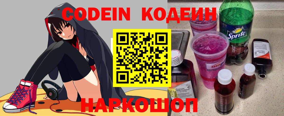 Codein напиток Lean (лин)  Кодеин напиток Lean (лин)  где купить наркоту  Томск  Вход с VPN 