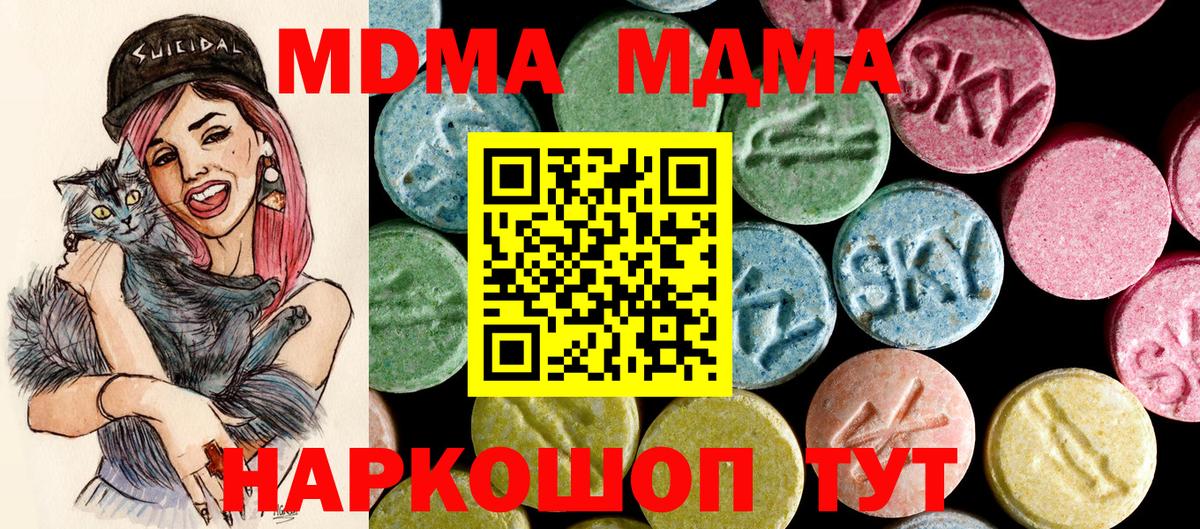 МДМА  МДМА Molly  Томск  Вход с VPN  MDMA Molly 
