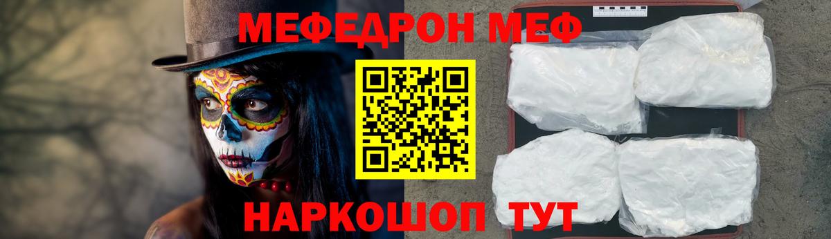 Меф мяу мяу  Томск