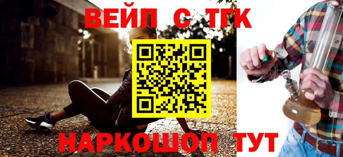 ТГК вейп с тгк Томск